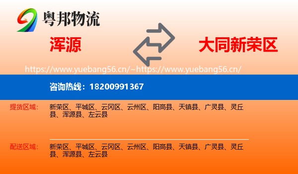 浑源到新荣区物流