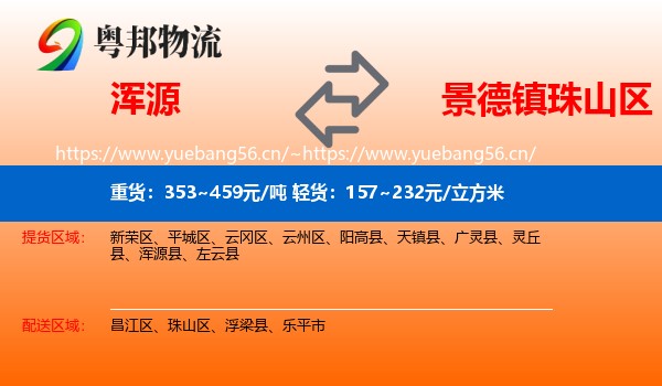 浑源到珠山区物流