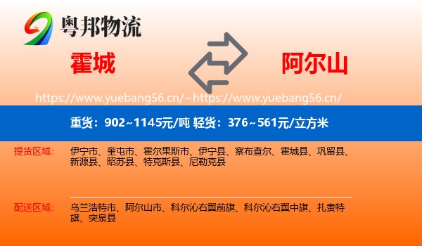 霍城到阿尔山市物流