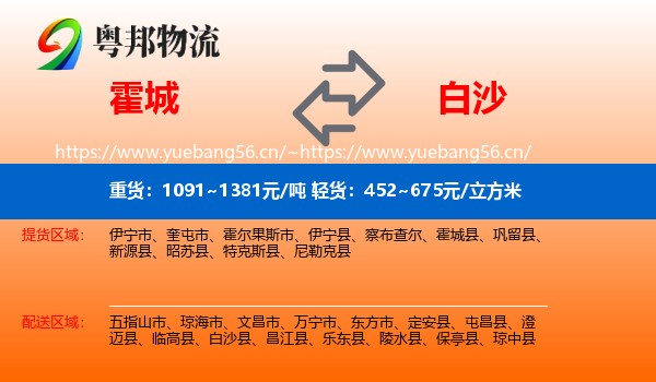 霍城到白沙县物流