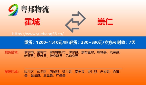 霍城到崇仁县物流专线名片