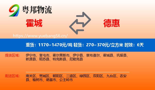 霍城到德惠市物流专线名片