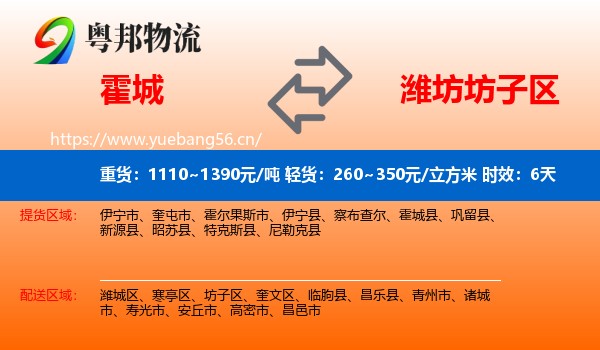 霍城到坊子区物流专线名片