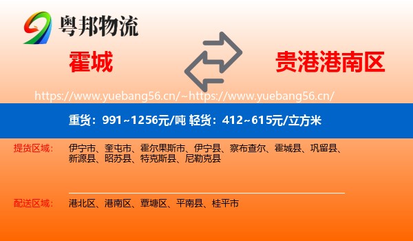 霍城到港南区物流