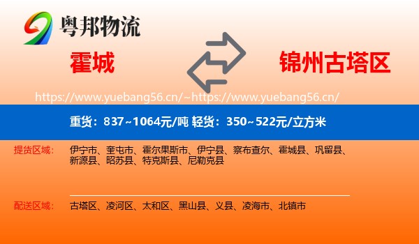 霍城到古塔区物流