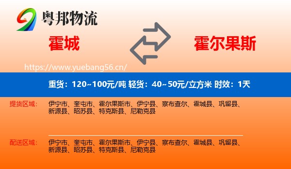 霍城到霍尔果斯市物流专线名片