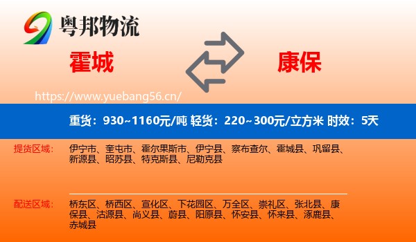 霍城到康保县物流专线名片