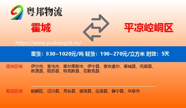 霍城到崆峒区物流专线名片
