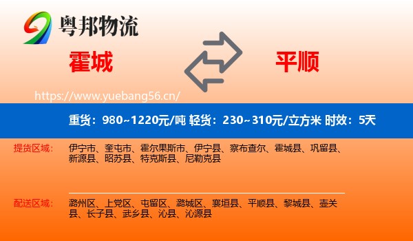 霍城到平顺县物流专线名片