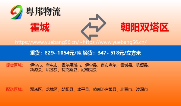 霍城到双塔区物流
