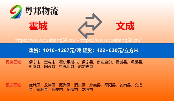 霍城到文成县物流