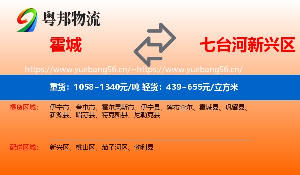 霍城到新兴区物流