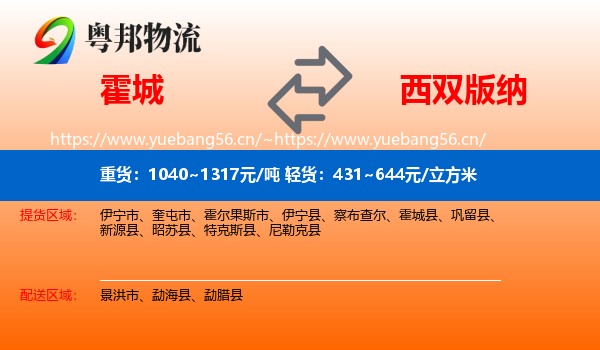 霍城到西双版纳物流