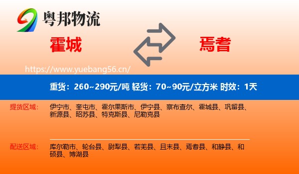 霍城到焉耆县物流专线名片