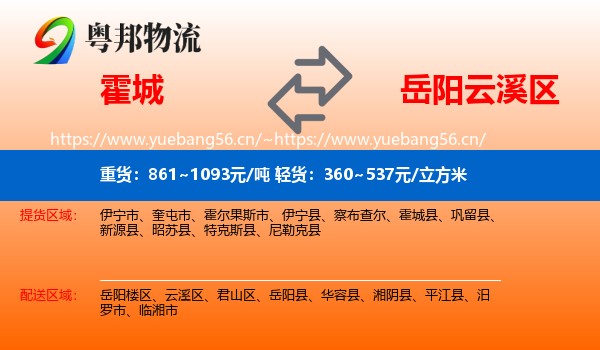 霍城到云溪区物流