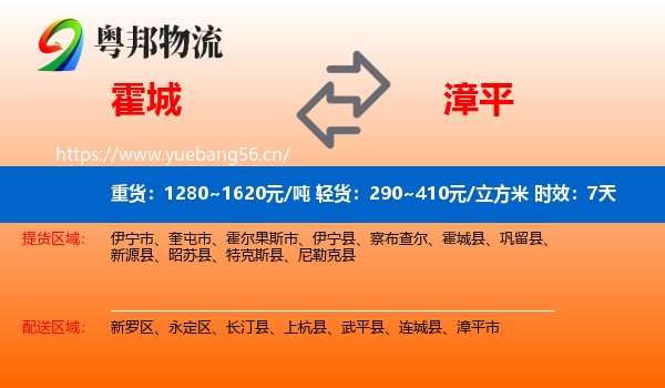 霍城到漳平市物流专线名片
