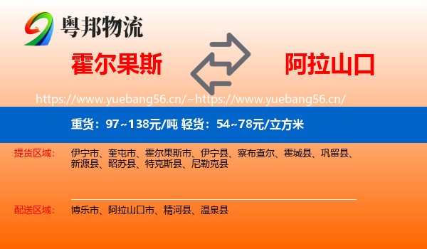 霍尔果斯到阿拉山口市物流