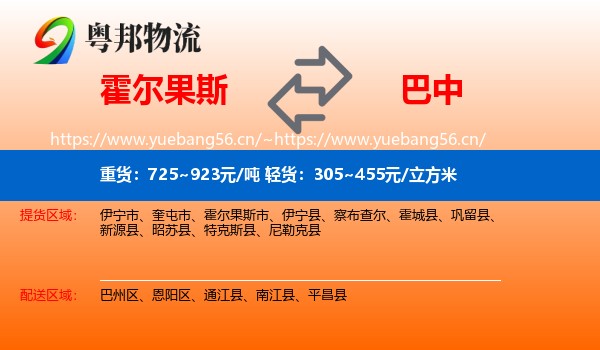 霍尔果斯到巴中物流