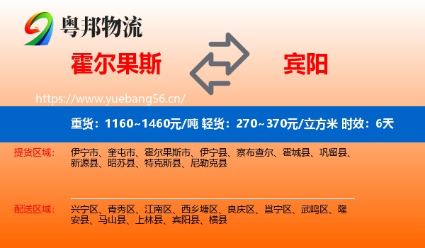 霍尔果斯到宾阳县物流专线名片