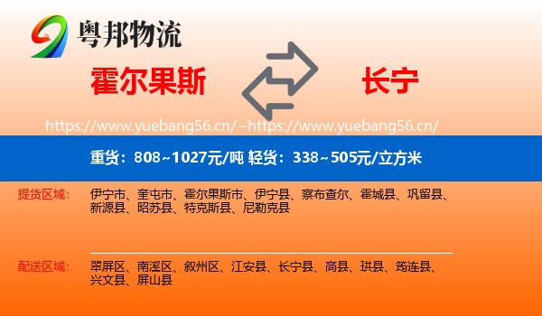 霍尔果斯到长宁县物流