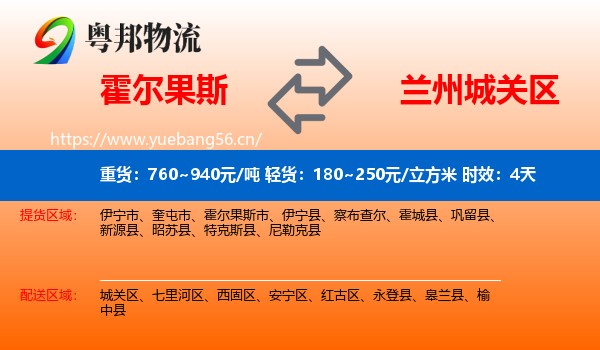 霍尔果斯到城关区物流专线名片