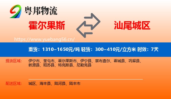 霍尔果斯到城区物流专线名片