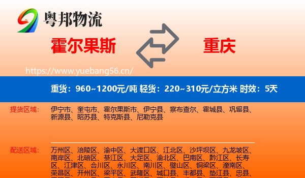 霍尔果斯到重庆物流专线名片