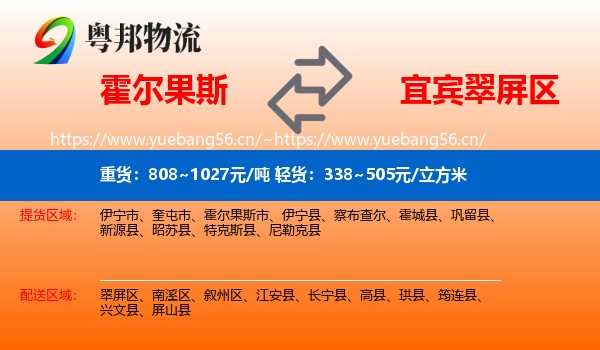霍尔果斯到翠屏区物流