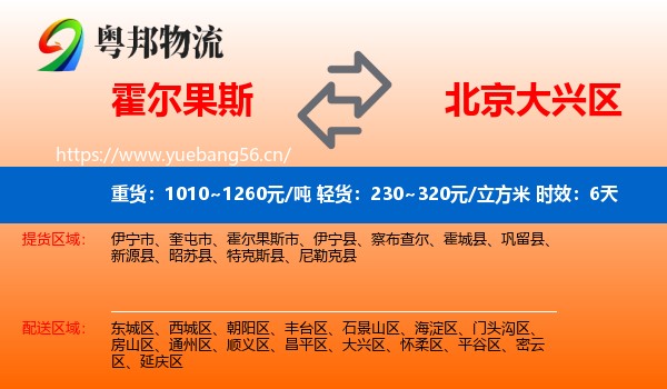 霍尔果斯到大兴区物流专线名片