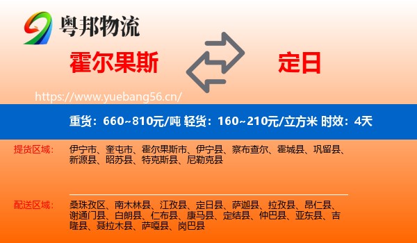 霍尔果斯到定日县物流 霍尔果斯到定日县物流专线名片