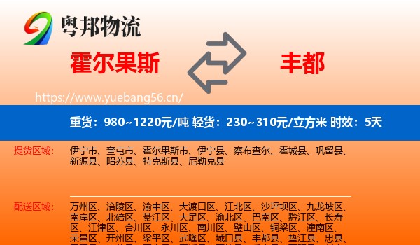霍尔果斯到丰都县物流专线名片