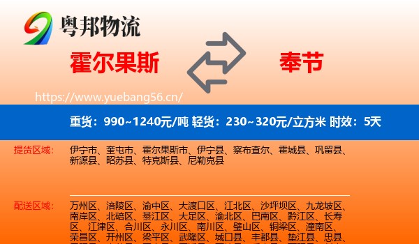 霍尔果斯到奉节县物流专线名片