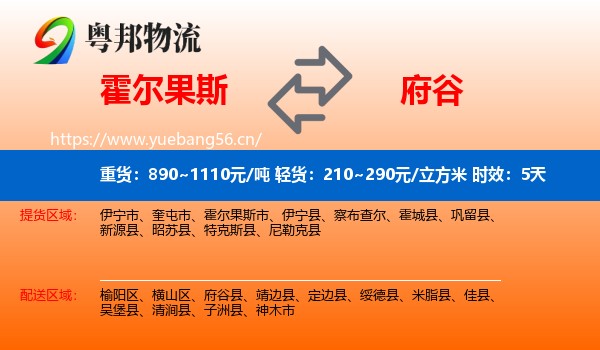 霍尔果斯到府谷县物流 霍尔果斯到府谷县物流专线名片