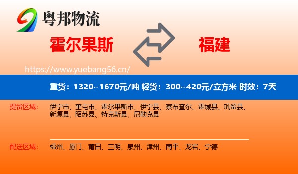 霍尔果斯到福建物流专线名片