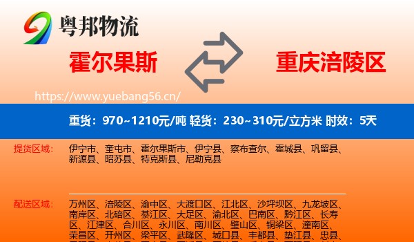 霍尔果斯到涪陵区物流专线名片