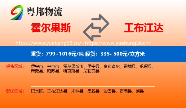霍尔果斯到工布江达县物流