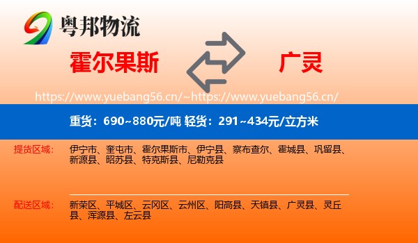 霍尔果斯到广灵县物流