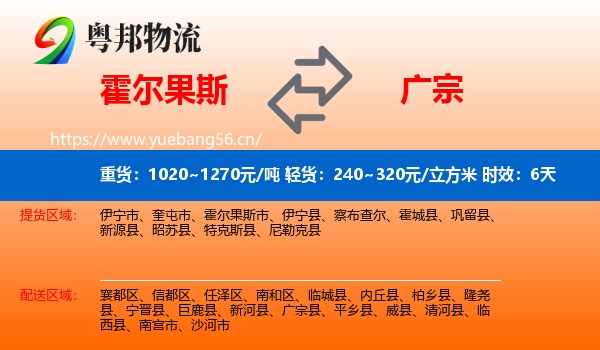 霍尔果斯到广宗县物流 霍尔果斯到广宗县物流专线名片