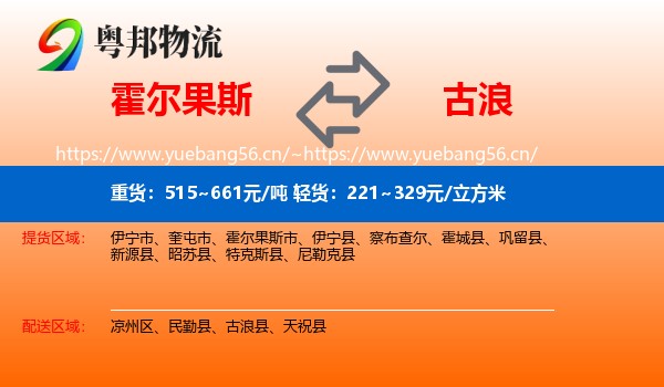 霍尔果斯到古浪县物流