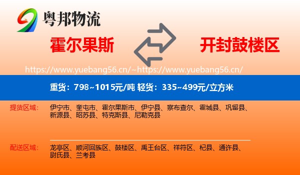 霍尔果斯到鼓楼区物流