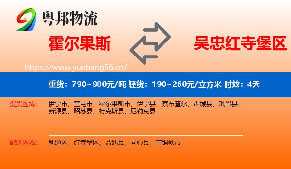 霍尔果斯到红寺堡区物流 霍尔果斯到红寺堡区物流专线名片