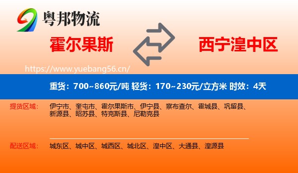 霍尔果斯到湟中区物流专线名片