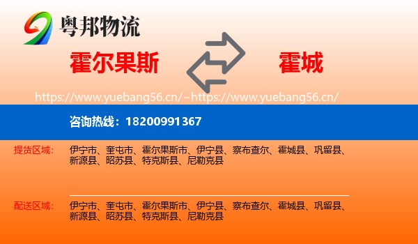 霍尔果斯到霍城县物流