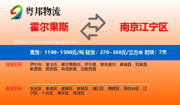 霍尔果斯到江宁区物流专线名片