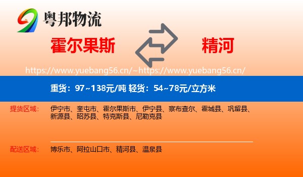 霍尔果斯到精河县物流