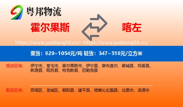 霍尔果斯到喀喇沁左翼县物流