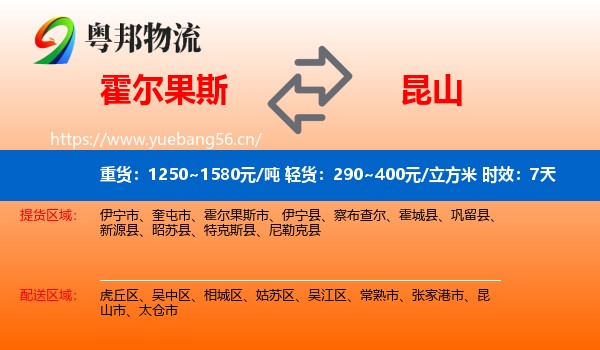 霍尔果斯到昆山市物流 霍尔果斯到昆山市物流专线名片