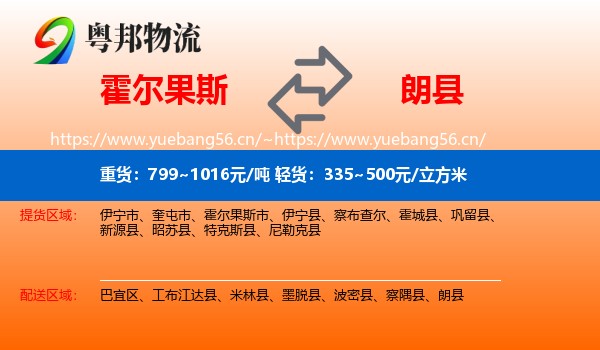 霍尔果斯到朗县物流