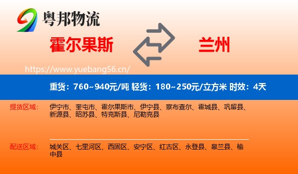霍尔果斯到兰州物流专线名片
