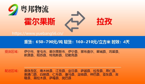 霍尔果斯到拉孜县物流 霍尔果斯到拉孜县物流专线名片